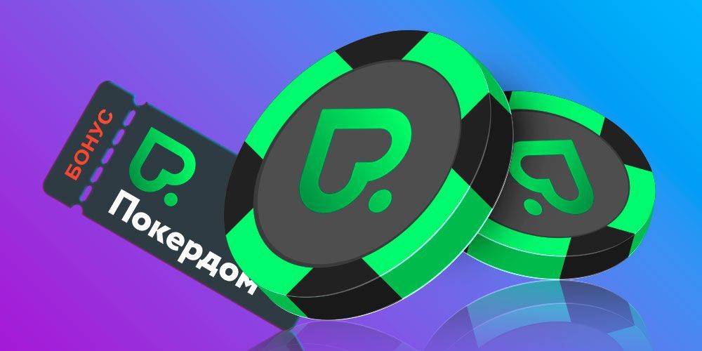 Руководство для ленивых по PokerDom от pokerdom77ze.ru