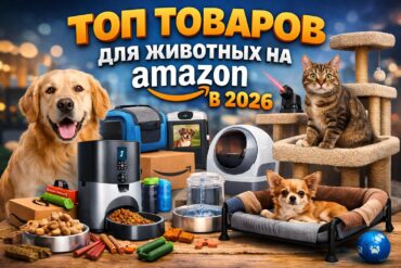 товары для животных